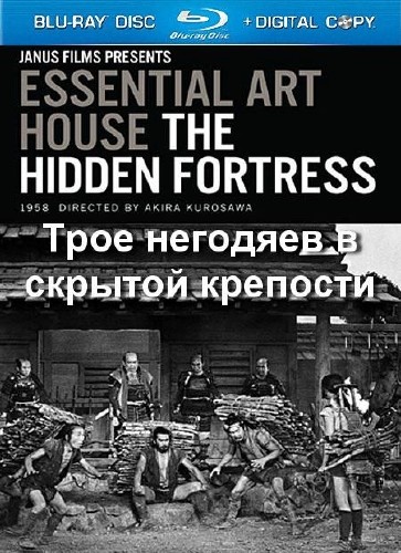      / The Hidden Fortress  (1958) BDRip 1080p/720p/DVD5/DVDRip