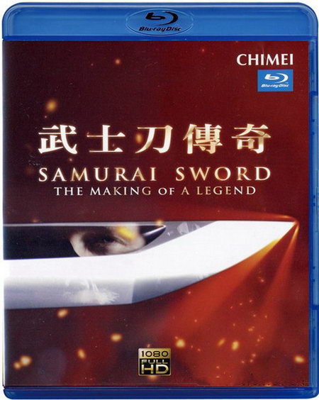 Samurai Sword: The Making of a Legend (2007) Blu-ray 1080i