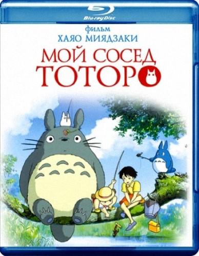    / Tonari no Totoro (1988) BDRip 720p